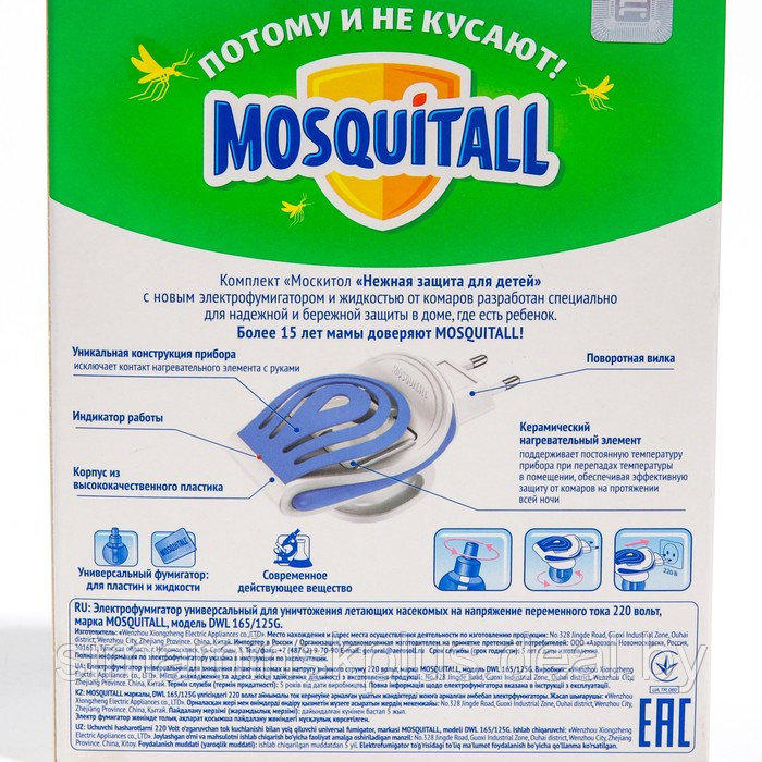 Комплект Mosquitall "Нежная защита для детей", электрофумигатор + жидкость от комаров, 30 но - фото 3 - id-p225902359