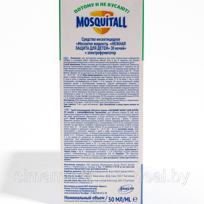 Комплект Mosquitall "Нежная защита для детей", электрофумигатор + жидкость от комаров, 30 но - фото 4 - id-p225902359
