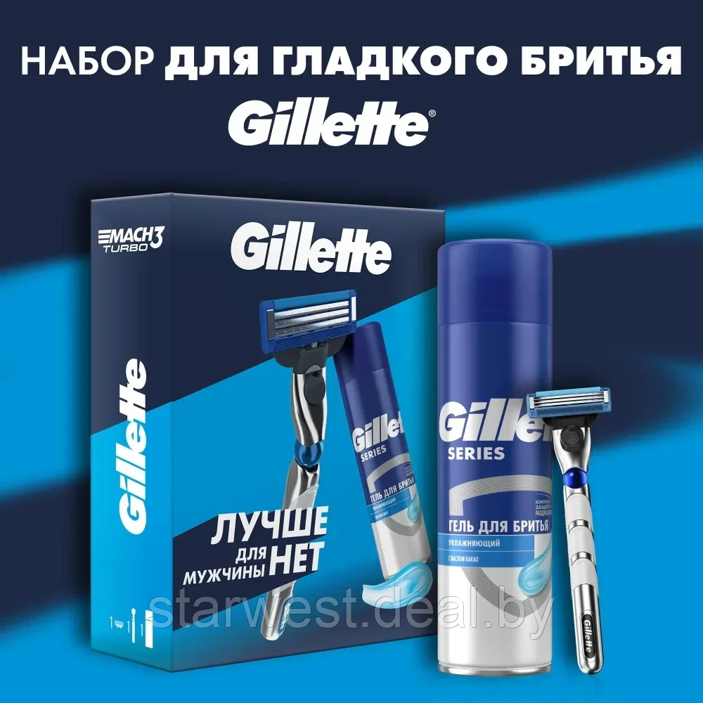 Gillette Подарочный набор мужской: Mach 3 Turbo 3D Станок / бритва с 1 сменной кассетой + Гель для бритья - фото 1 - id-p225912651