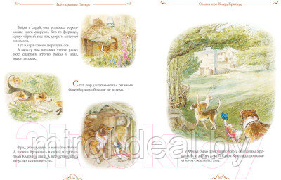Книга Росмэн Все о кролике Питере - фото 4 - id-p225916338
