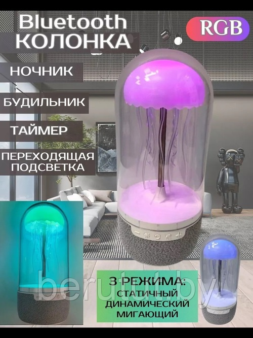 Беспроводная колонка, светильник-ночник медуза (с LED подсветкой) - фото 2 - id-p225914053