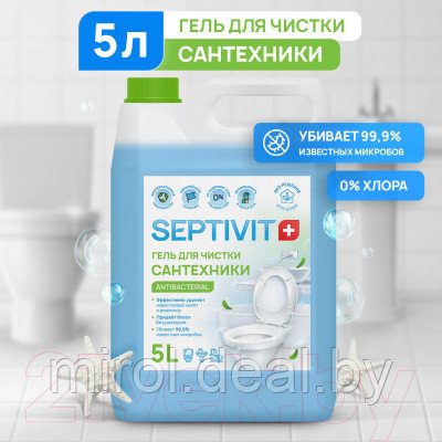Универсальное чистящее средство Septivit Гель для чистки сантехники - фото 2 - id-p225916538