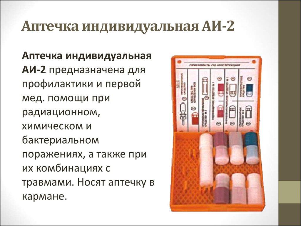 Аптечка индивидуальная АИ-2 (без препаратов). - фото 7 - id-p225920345