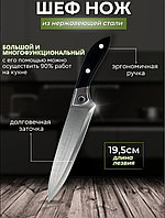 Нож кухонный ( 19.5 см )