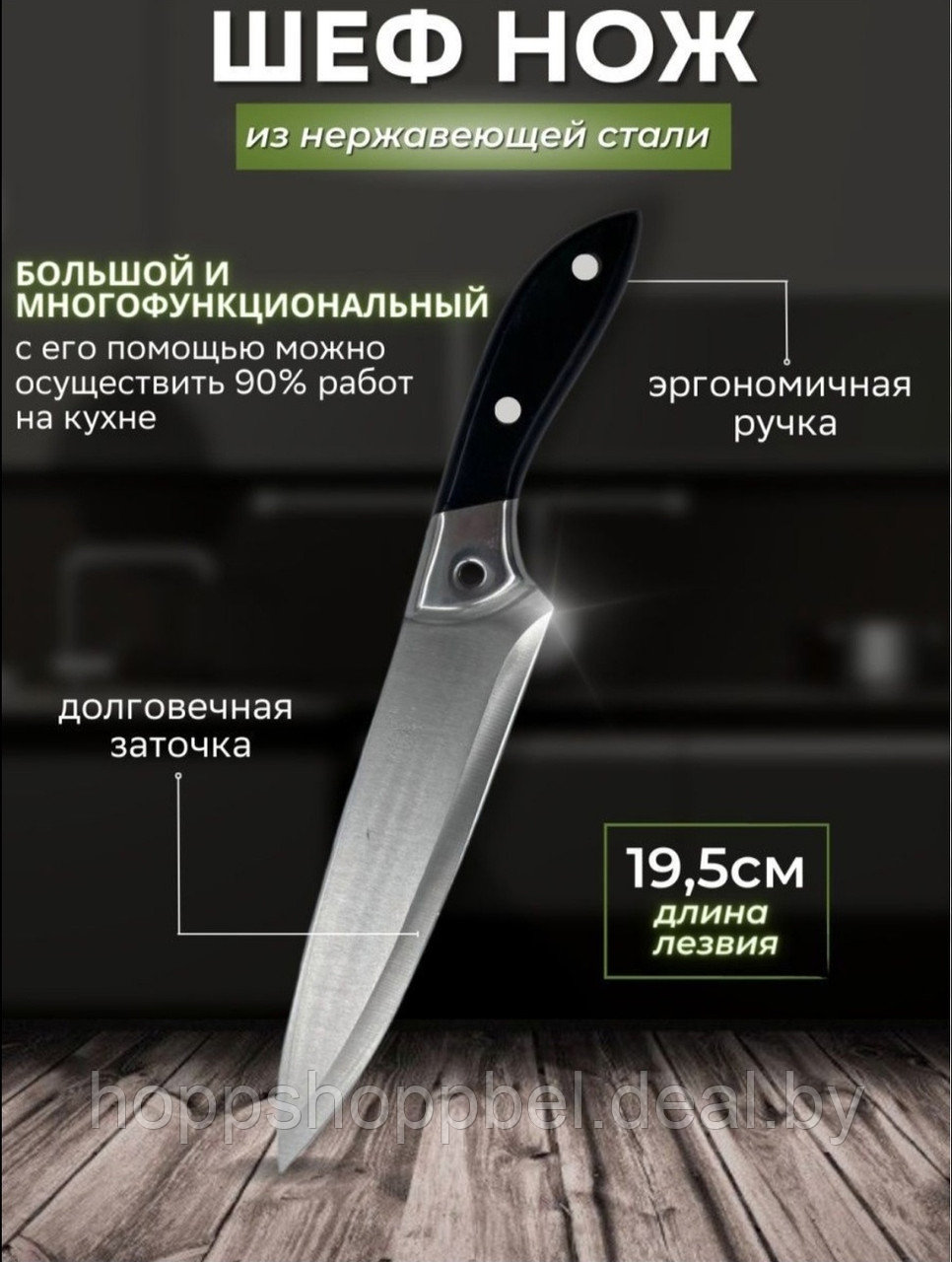 Нож кухонный ( 19.5 см ) - фото 1 - id-p225922119