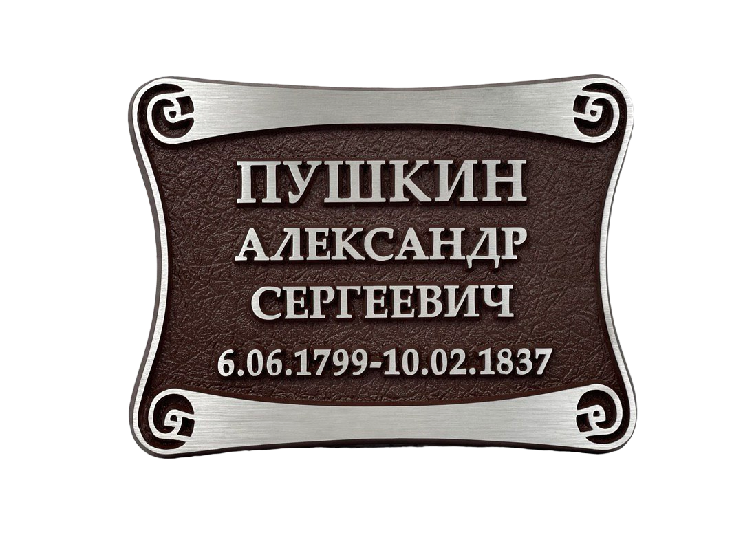 Таблички на крест