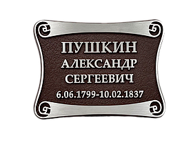 Таблички на крест