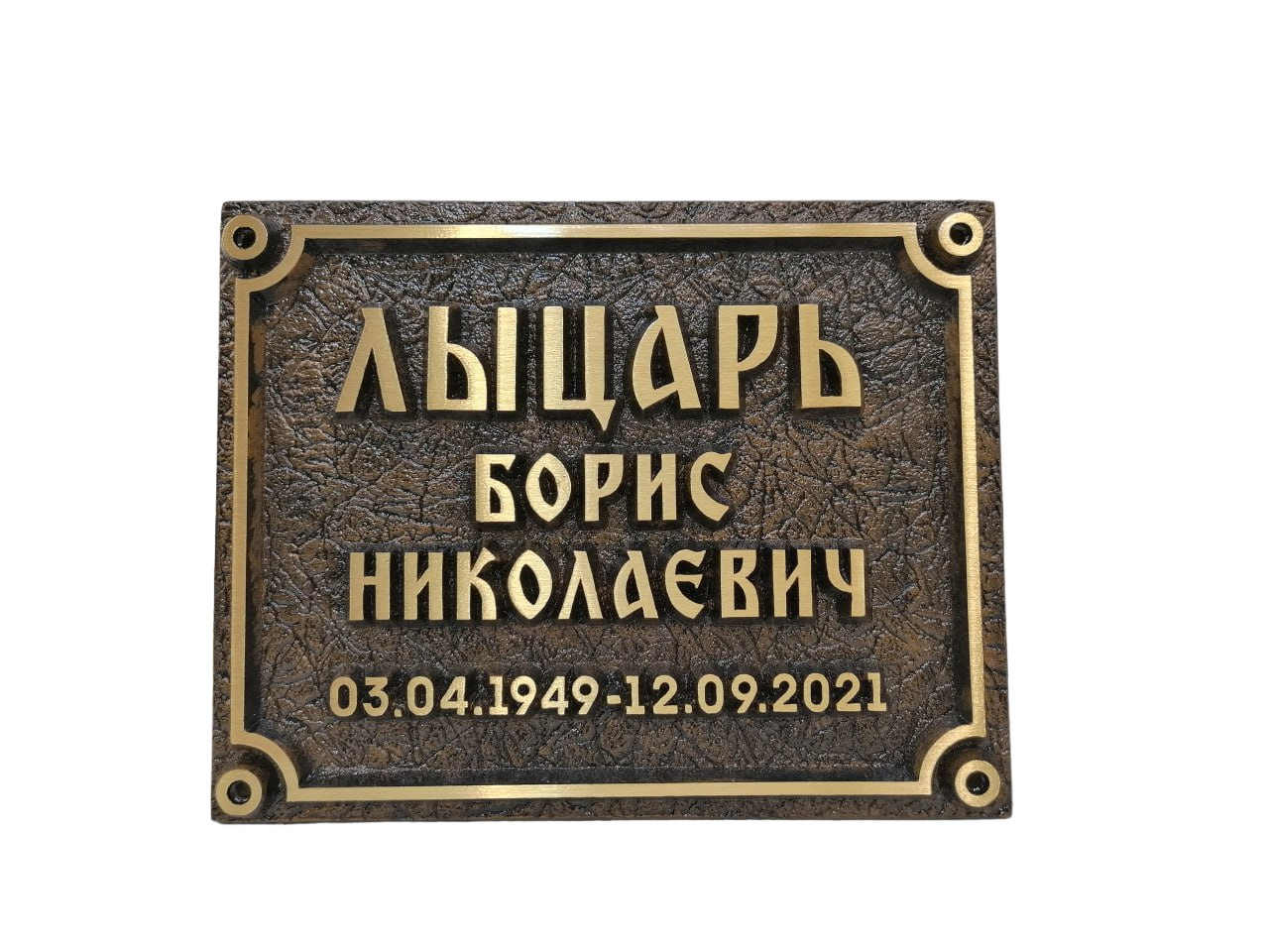 Табличка на крест ритуальная из металла - фото 1 - id-p225922219