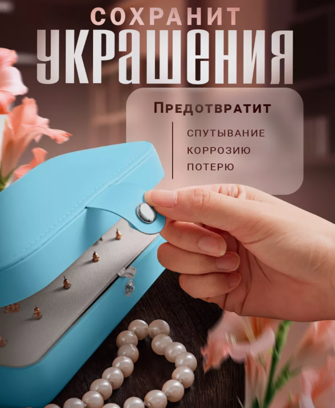 Шкатулка для украшений двухуровневая на кнопке Jewelry Storage Box / Дорожный органайзер 16х11х5см. - фото 4 - id-p225922334