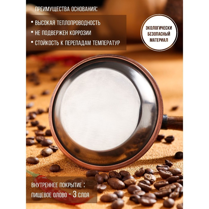 Турка для кофе "Армянская джезва", для индукционных плит, медная, 150 мл - фото 4 - id-p225922524