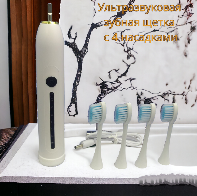 Электрическая ультразвуковая зубная щетка SONIC X7 toothbrush, 4 насадки, 6 режимов - фото 1 - id-p225922628