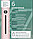 Электрическая ультразвуковая зубная щетка SONIC X7 toothbrush, 4 насадки, 6 режимов, фото 10