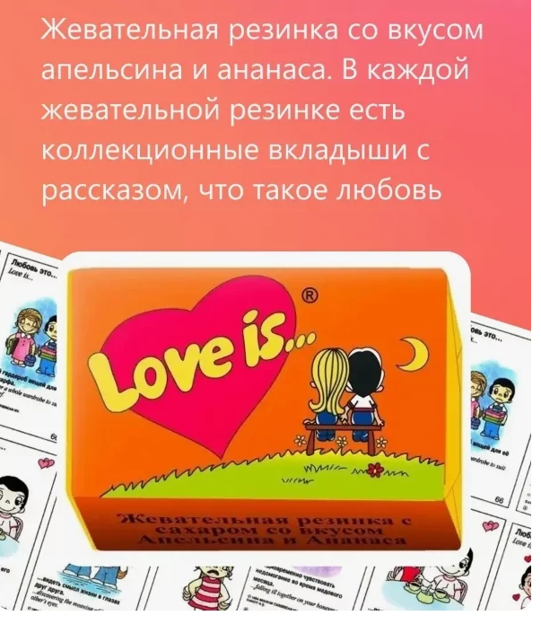 Блок жвачек Love is - Ананас - Апельсин. 100 шт х 4,2 гр - фото 3 - id-p225922657