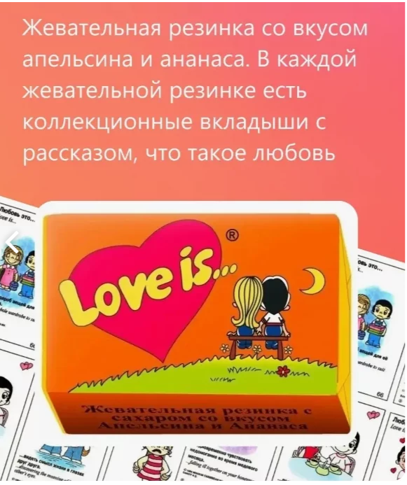 Блок жвачек Love is - Ананас - Апельсин. 100 шт х 4,2 гр - фото 4 - id-p225922657