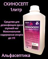 Антисептики для рук купить в Минске в компании Альфасептика