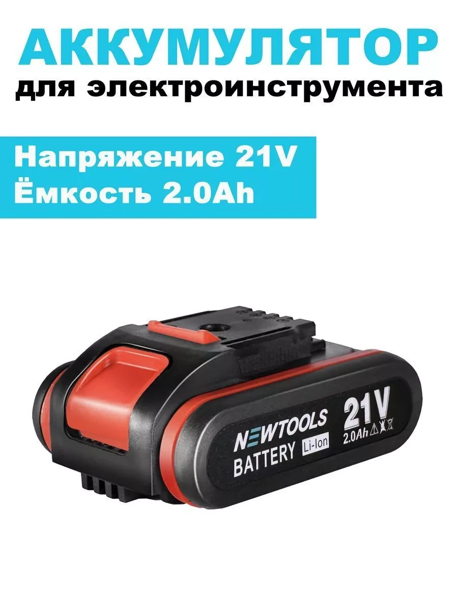 Аккумулятор для шуруповерта электроинструмента 21V Li-ion - фото 1 - id-p225922346