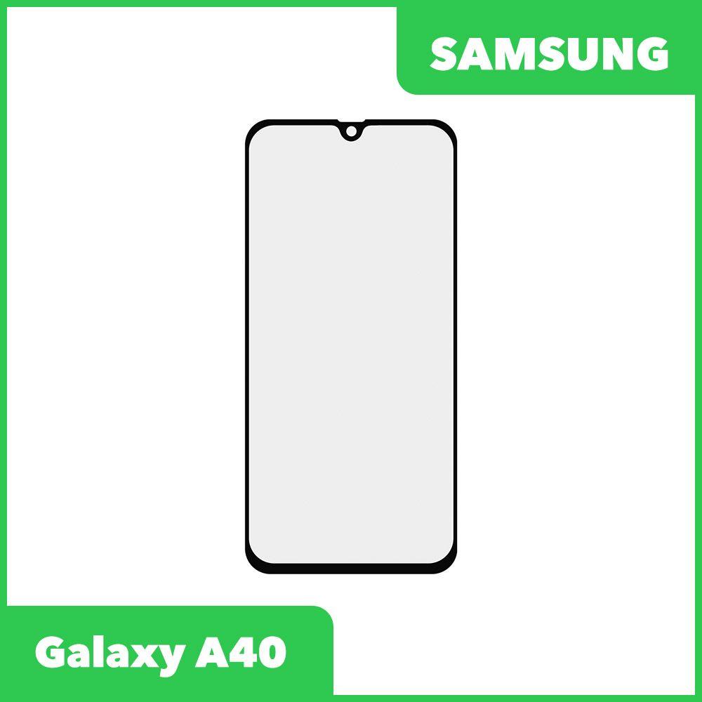 Стекло + OCA пленка для переклейки Samsung Galaxy A40 2019 (A405F), черный - фото 1 - id-p225924331