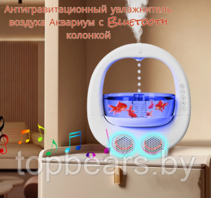 Антигравитационный увлажнитель воздуха Аквариум с Bluetooth колонкой Like a fish in water / Увлажнитель - - фото 1 - id-p225924692
