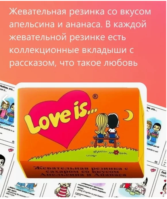 Блок жвачек Love is - Ананас - Апельсин. 100 шт х 4,2 гр - фото 4 - id-p225924718