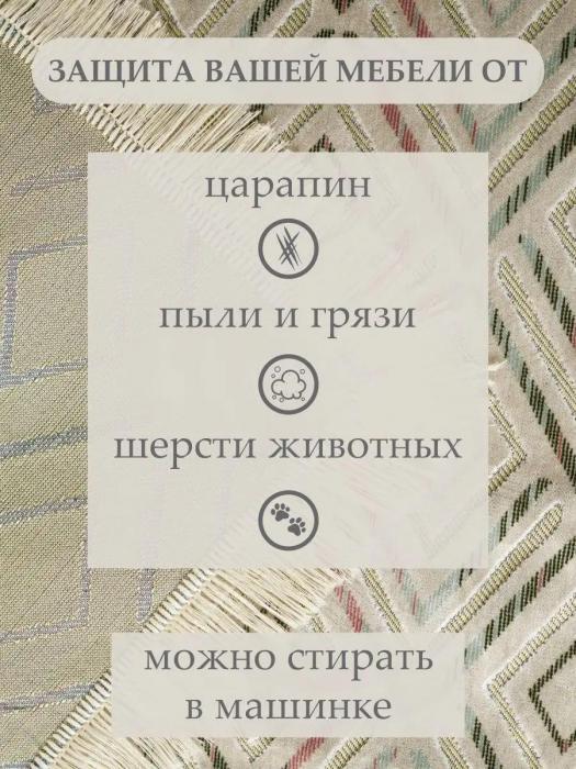 Ковровое покрывало на диван и кресло мягкую мебель 160х220 дивандек накидка с бахромой чехол антикоготь - фото 4 - id-p225926101
