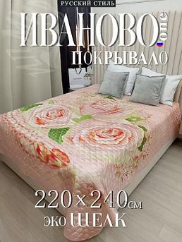 Покрывало на кровать диван 220х240 евро стеганое большое с розами 3D розовое шелковое атласное тонкое