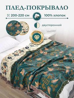 Марселевое покрывало 200х220 евро плед одеяло на кровать из муслина зеленое бежевое двусторонее с бахромой