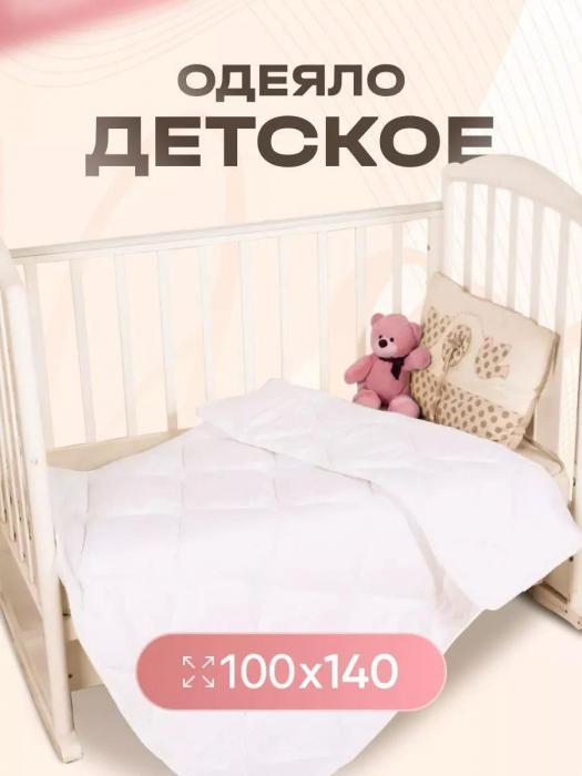 Одеяло 100x140 детское легкое гипоаллергенное из полиэфирного волокна в кроватку для новорожденных младенцев - фото 1 - id-p225926484