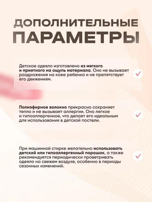 Одеяло 100x140 детское легкое гипоаллергенное из полиэфирного волокна в кроватку для новорожденных младенцев - фото 6 - id-p225926484