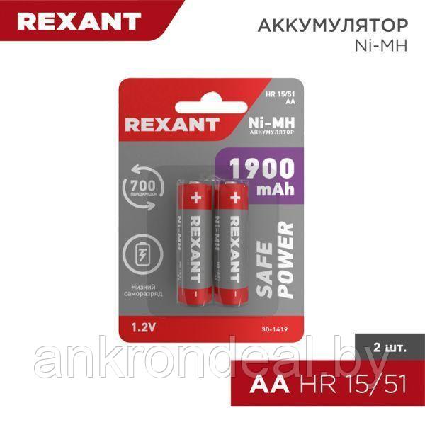 Аккумулятор Ni-MH AA/HR6, 1,2В, 1900мАч, 2 шт, блистер REXANT