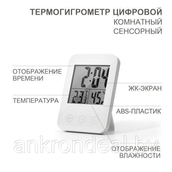 Термогигрометр комнатный, цифровой, сенсорный, с функцией будильника HALSA - фото 1 - id-p224557111