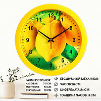 Часы настенные, кухонные, "Лимоны", бесшумные, d-28 см