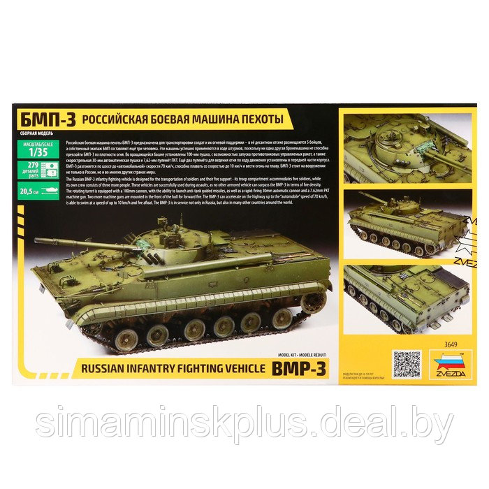 Сборная модель-танк «Российская боевая машина пехоты БМП-3», Звезда, 1:35 - фото 3 - id-p225929235