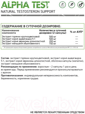 Комплекс для повышения тестостерона NaturalSupp Альфа Мэн Alfa Test - фото 3 - id-p225929996