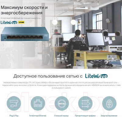 Коммутатор TP-Link LS108G - фото 9 - id-p225931800