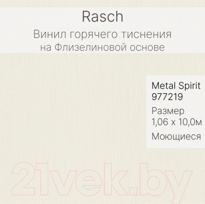 Виниловые обои Rasch Metal Spirit 977219 - фото 3 - id-p218675302