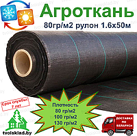 Агроткань плотностью 80гр/м2, рулон 1,6х50м многолетняя светостабилизированна