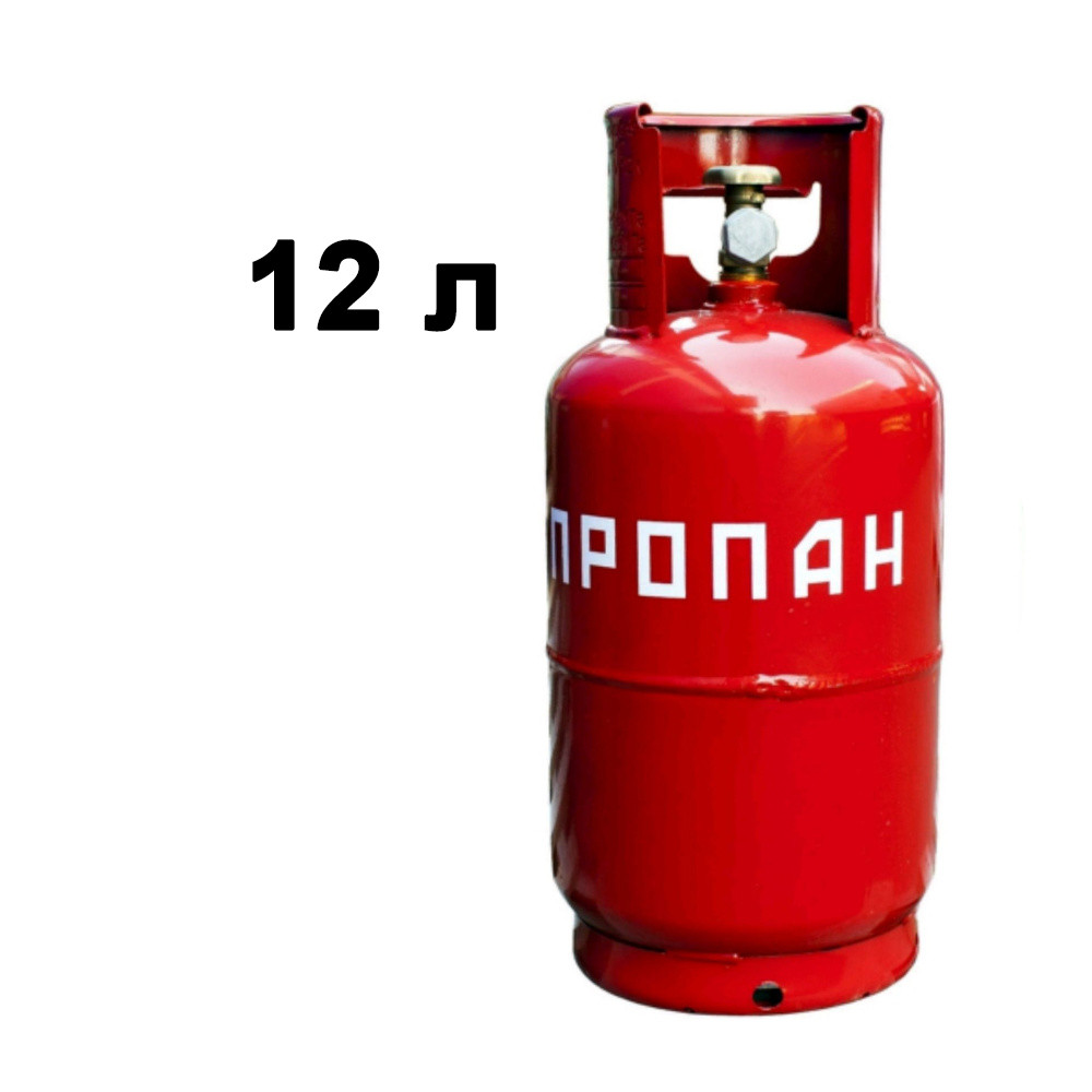 Баллон газовый бытовой 12л