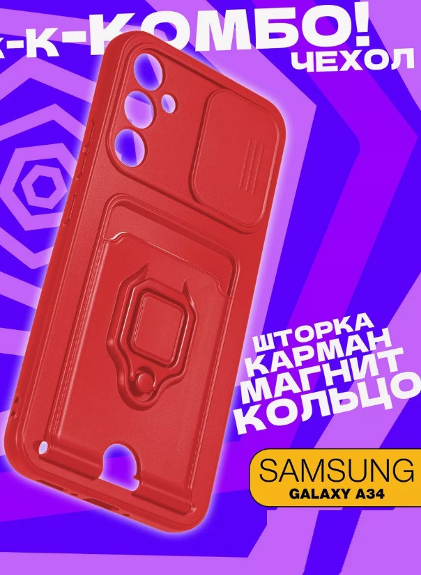 Чехол-накладка для Samsung Galaxy A34 SM-A346 (силикон) красный с подставкой - фото 1 - id-p225936831