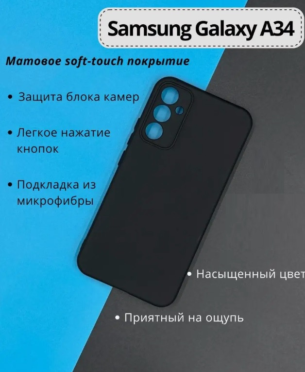 Чехол-накладка для Samsung Galaxy A34 (копия) SM-A346 Silicone Cover черный - фото 1 - id-p225936872