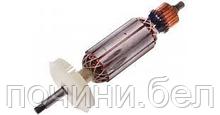 Якорь (ротор)  для УШМ BOSCH GWS 14-125 GWS-1000 10-125 (1604010A20) АНАЛОГ