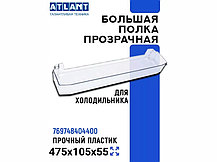 Полка двери для холодильника Атлант 769748404400 (верхний барьер), фото 3