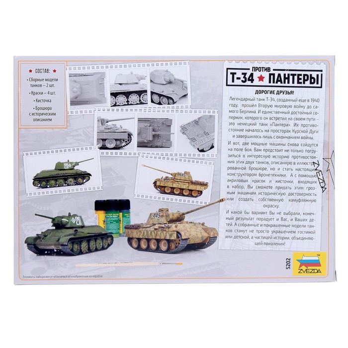 Сборная модель-танк «Великие противостояния: Т-34/76 против Пантеры» Звезда, 1/72, (5202) - фото 9 - id-p225938671