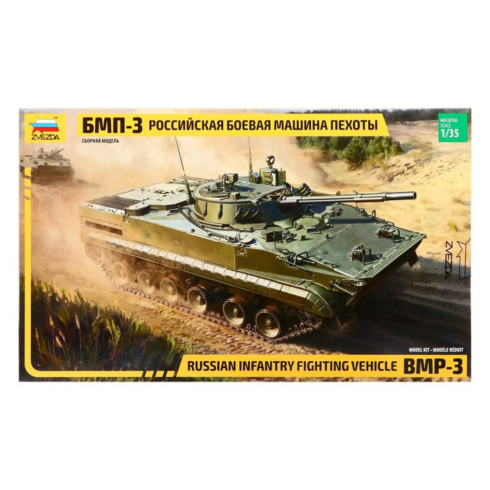 Сборная модель-танк «Российская боевая машина пехоты БМП-3», Звезда, 1:35 - фото 2 - id-p225938672