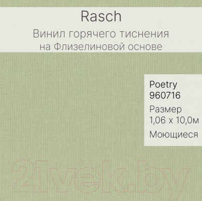 Виниловые обои Rasch Poetry db 960716 - фото 2 - id-p219911693