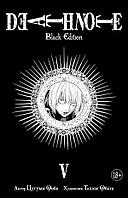 Аз.ГР.DEATH NOTE.Black Edition.Кн.5