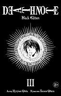 Азбука-Аттикус Аз.ГР.DEATH NOTE.Black Edition.Кн.3 (18+)