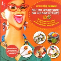 Вот это украшения! Вот это бижутерия!!! - фото 1 - id-p225946374