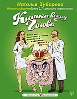 Кишка всему голова. Кожа, вес, иммунитет и счастье что кроется в извилинах «второго мозга»