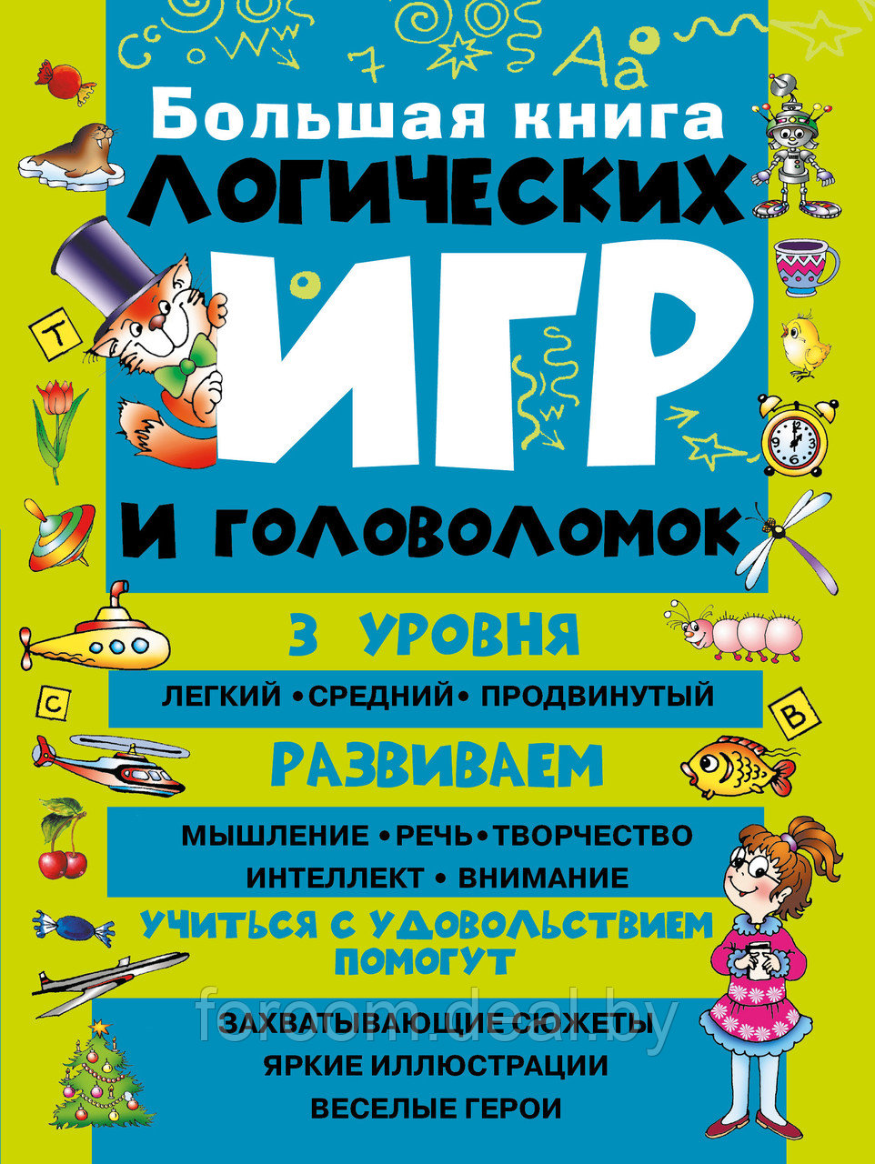 Большая книга логических игр и головоломок - фото 1 - id-p225943570