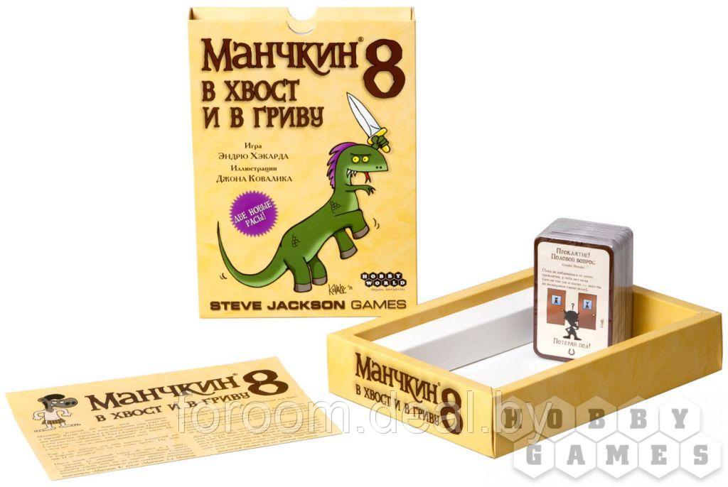 Hobby World Манчкин 8. В Хвост и в Гриву (2-е рус. изд.) - фото 7 - id-p225945618